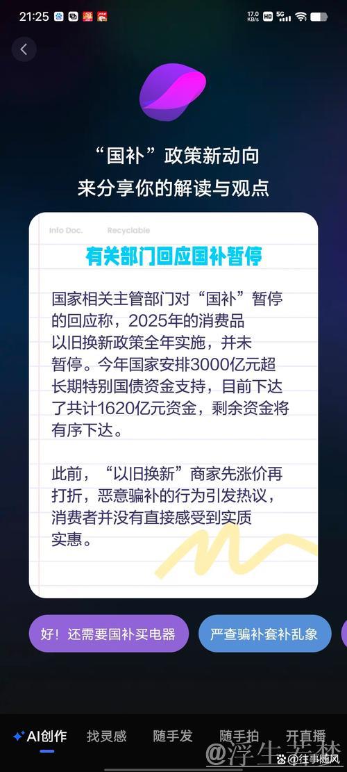 财经聚焦｜一些地区取消“国补”？不存在的——消费品以旧换新热点追踪