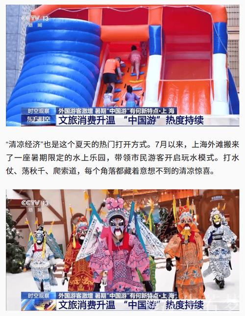 外国游客激增 暑期“中国游”有哪些新特点? 外国游客激增 暑期“中国游”有哪些新特点?